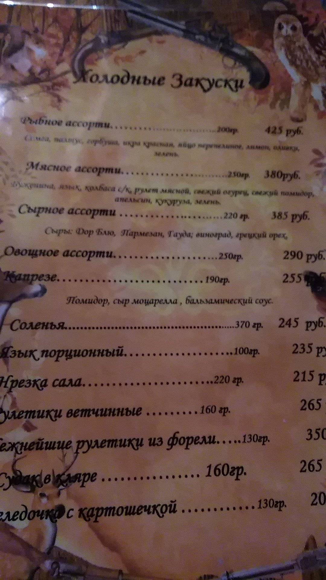 Усадьба меню