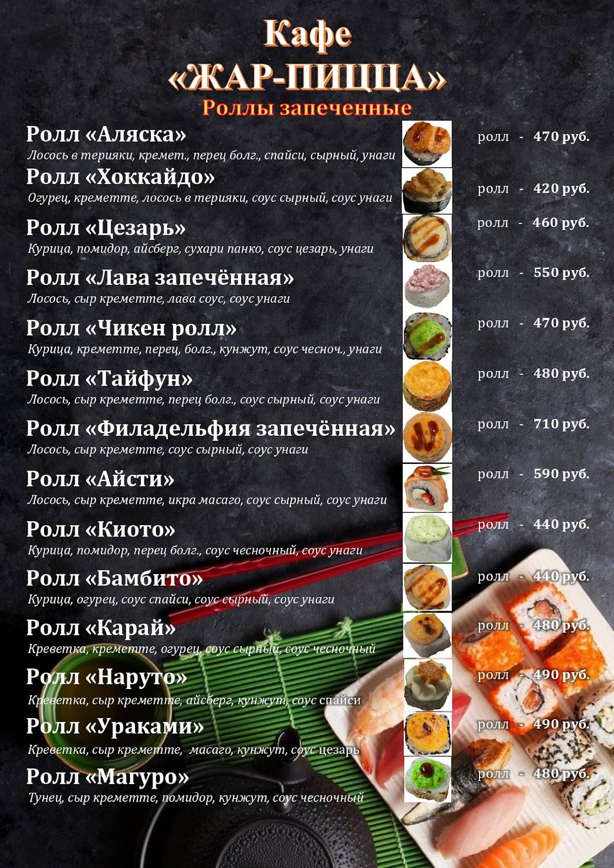 Жар-Пицца меню