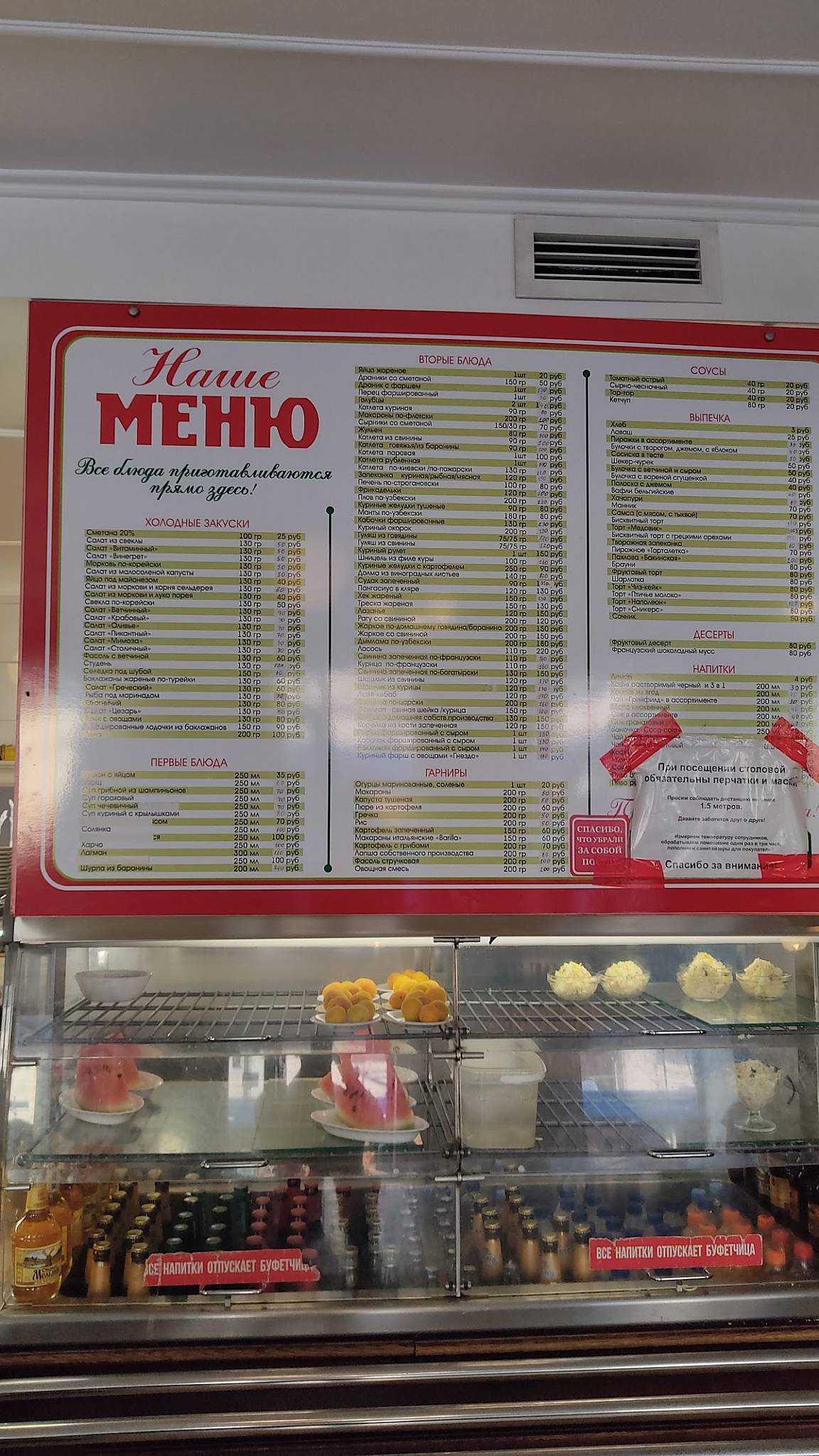 Столовая меню