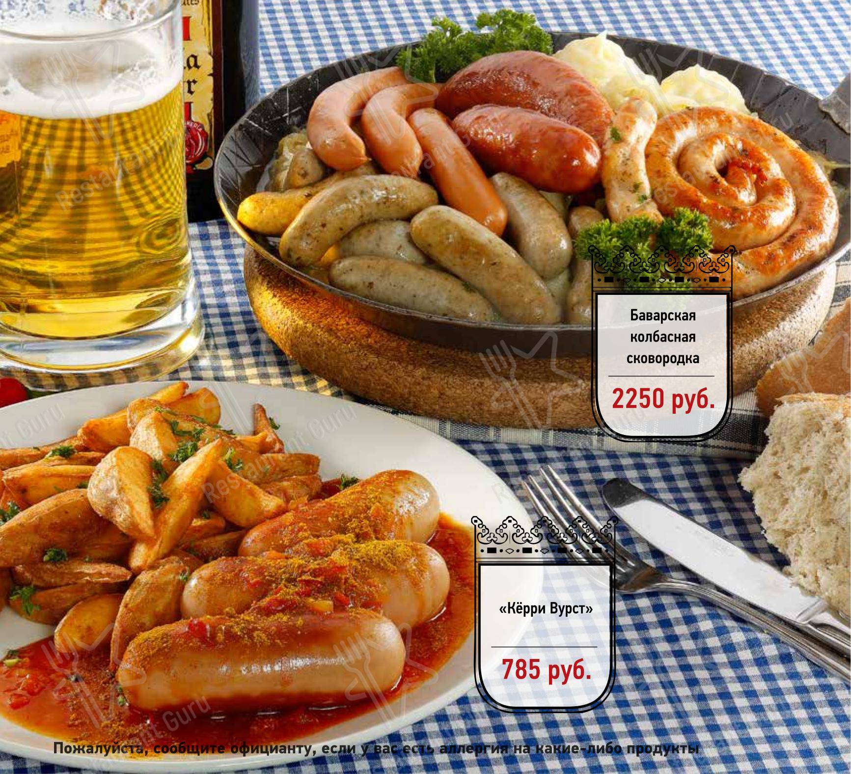 Меню ресторана Kaiser Wurst в Калининграде