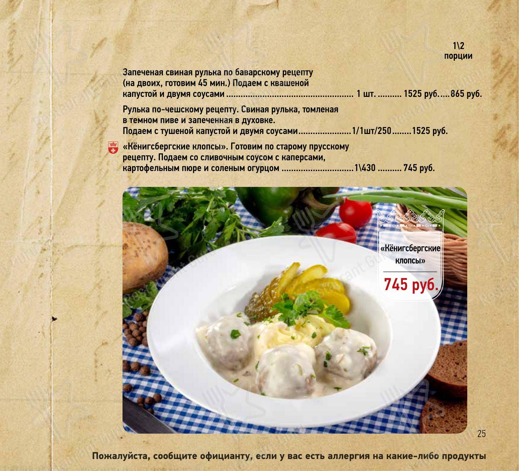 Меню ресторана Kaiser Wurst в Калининграде