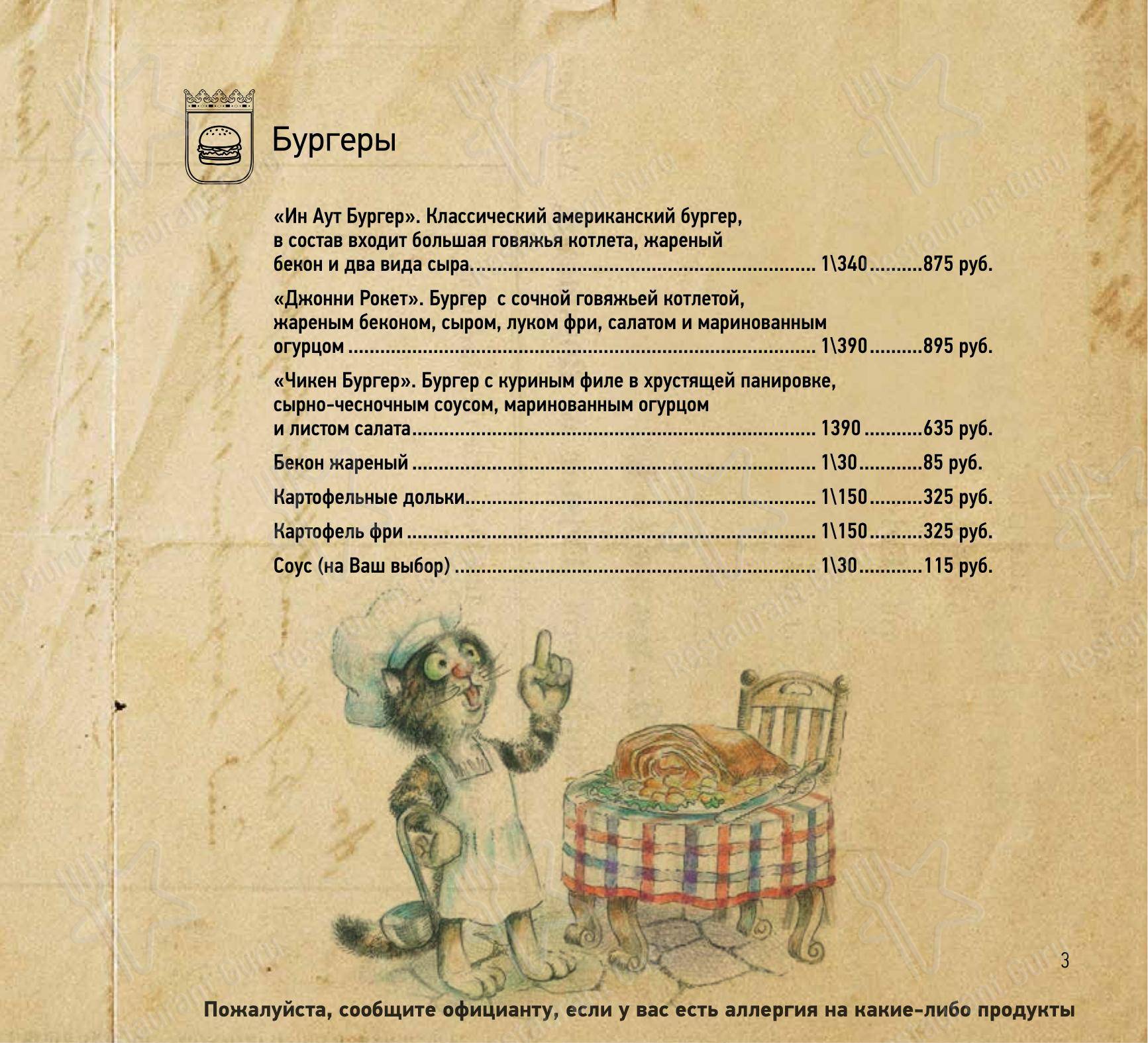 Меню ресторана Kaiser Wurst
