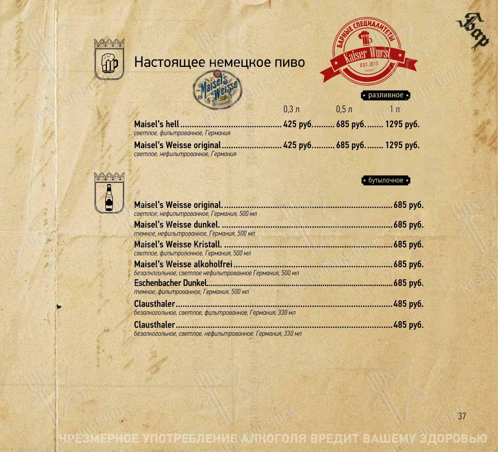 Kaiser Wurst в Калининграде - Меню
