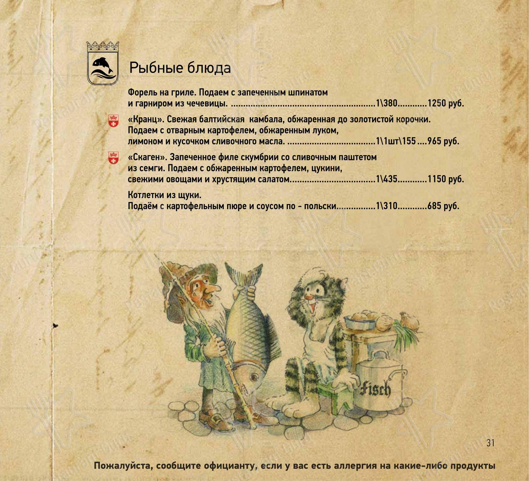 Меню ресторана Kaiser Wurst в Калининграде
