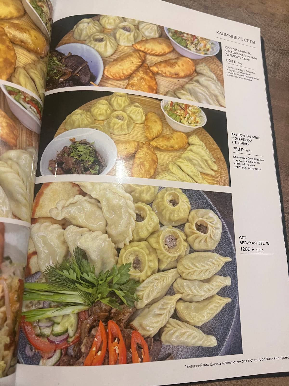 Калмыцкая кухня № 1 меню