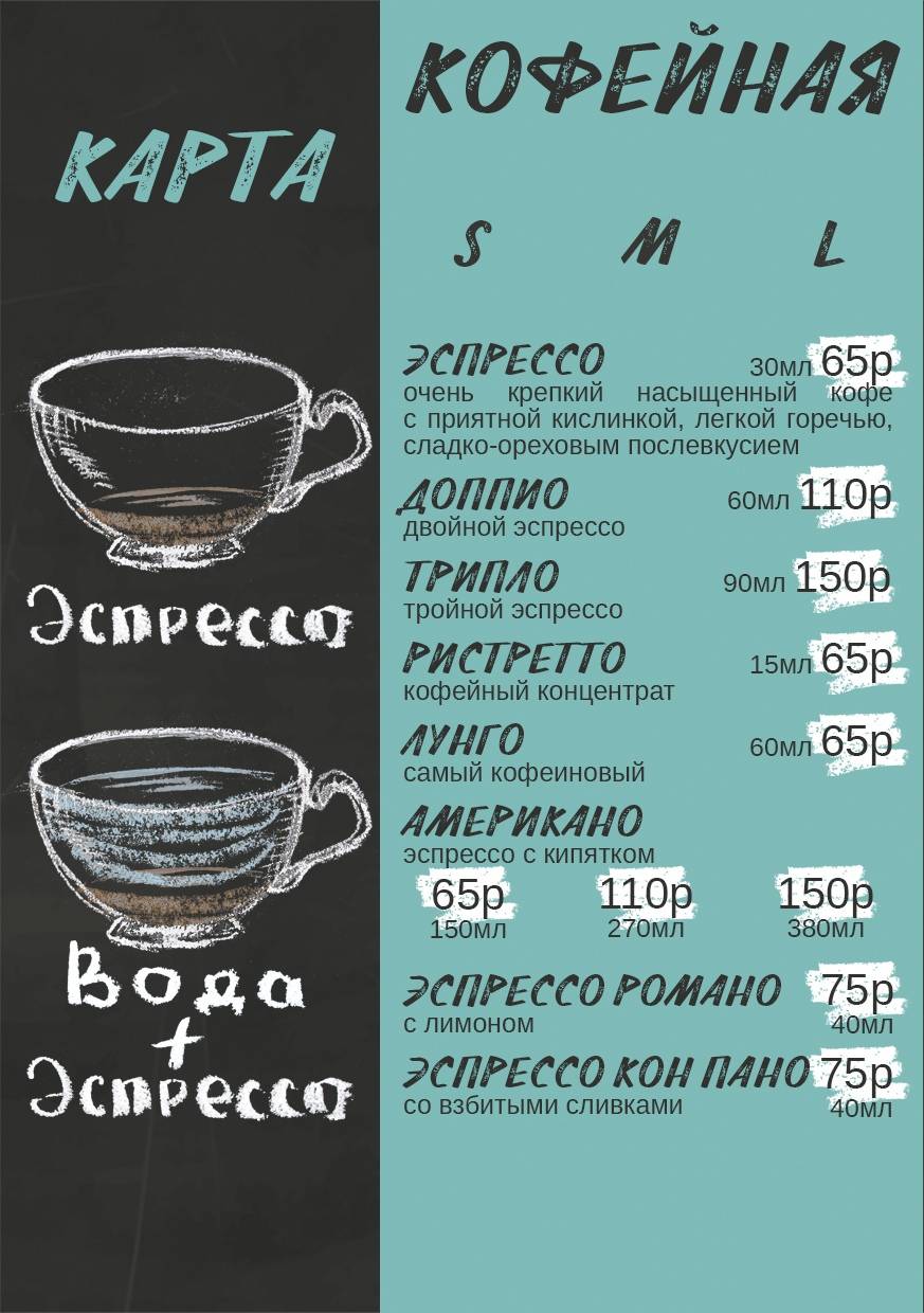 КОФЕИНбар меню
