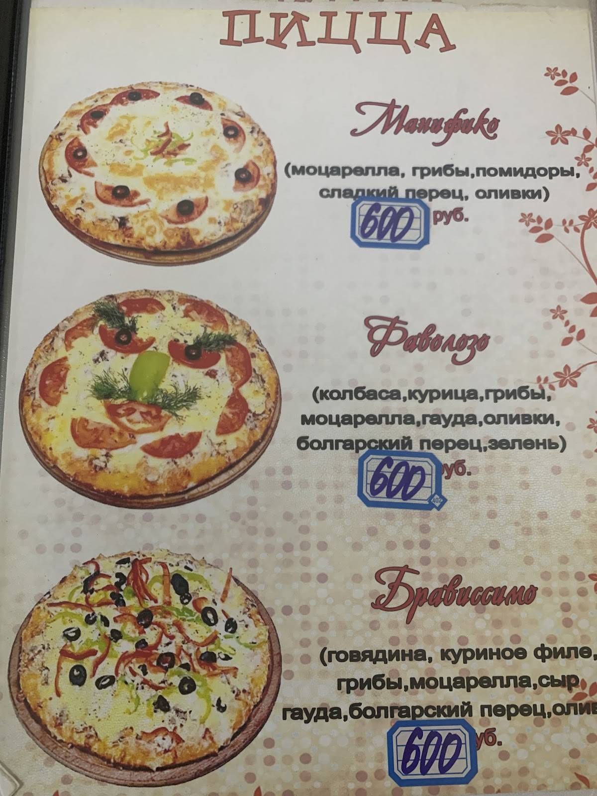 Закусочная у Левы меню