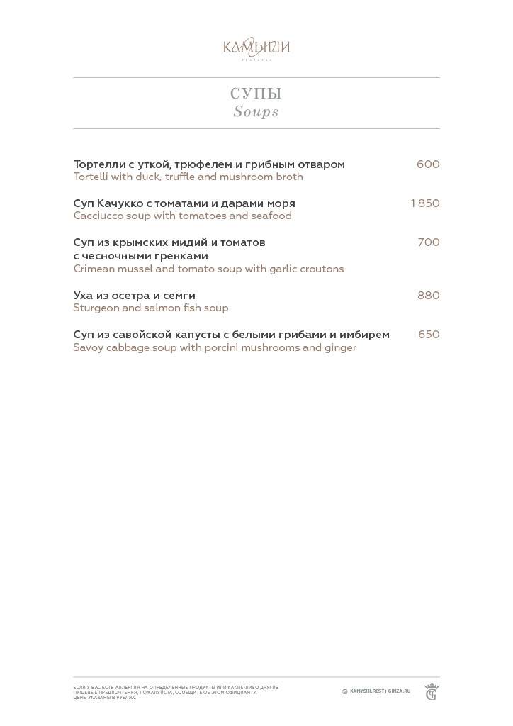 Ресторан Камыши меню