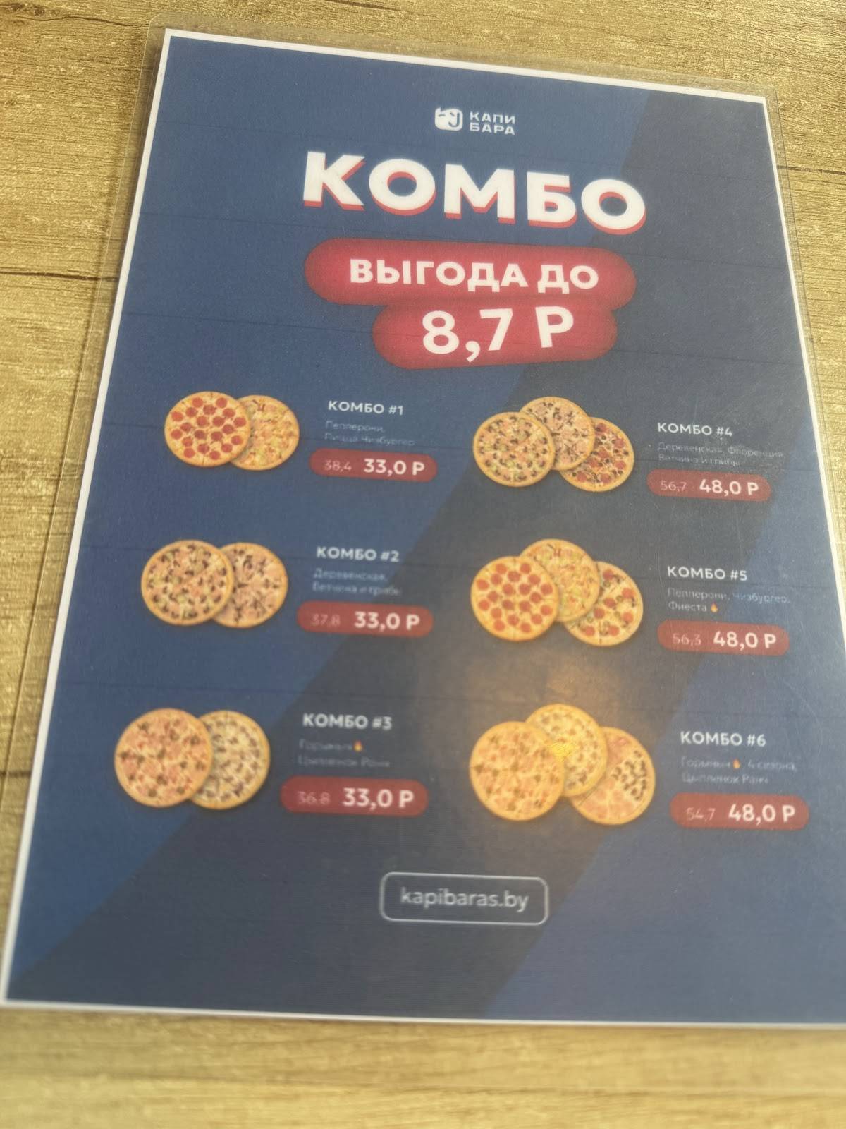 Капибара суши меню