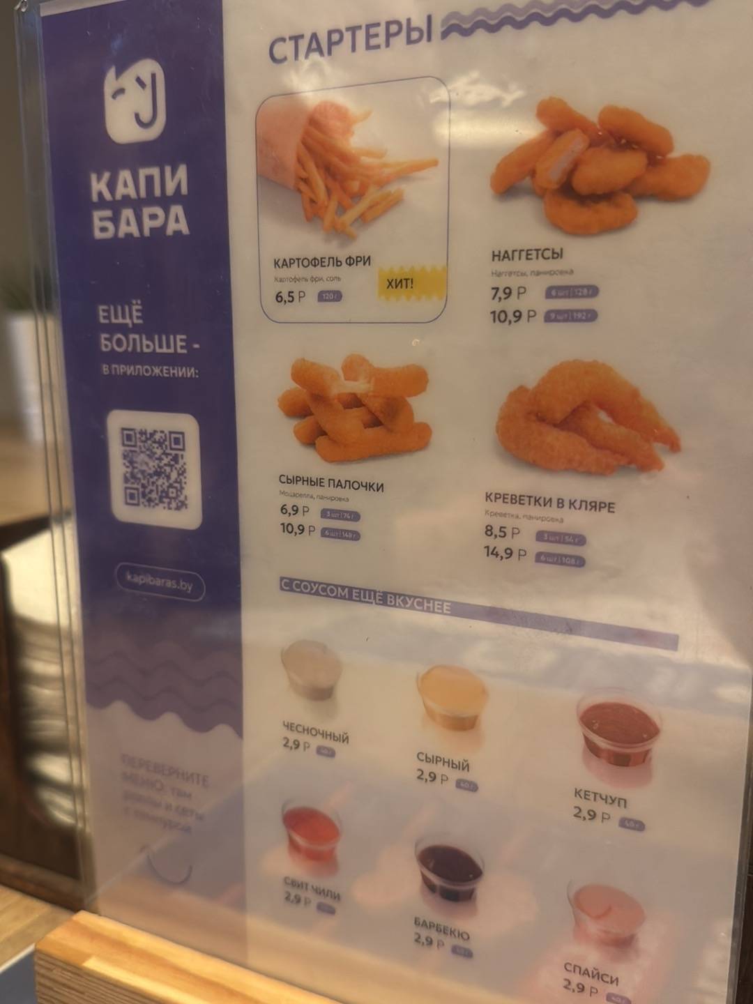 Капибара суши меню