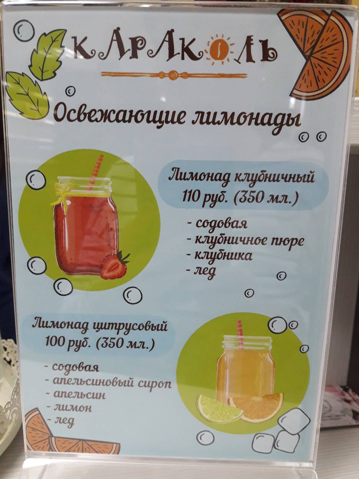 Караколь меню
