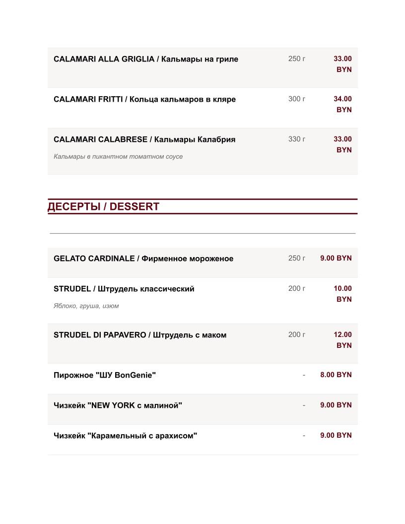 Кардинале Пиццерия ЧТУП Юлонсо меню