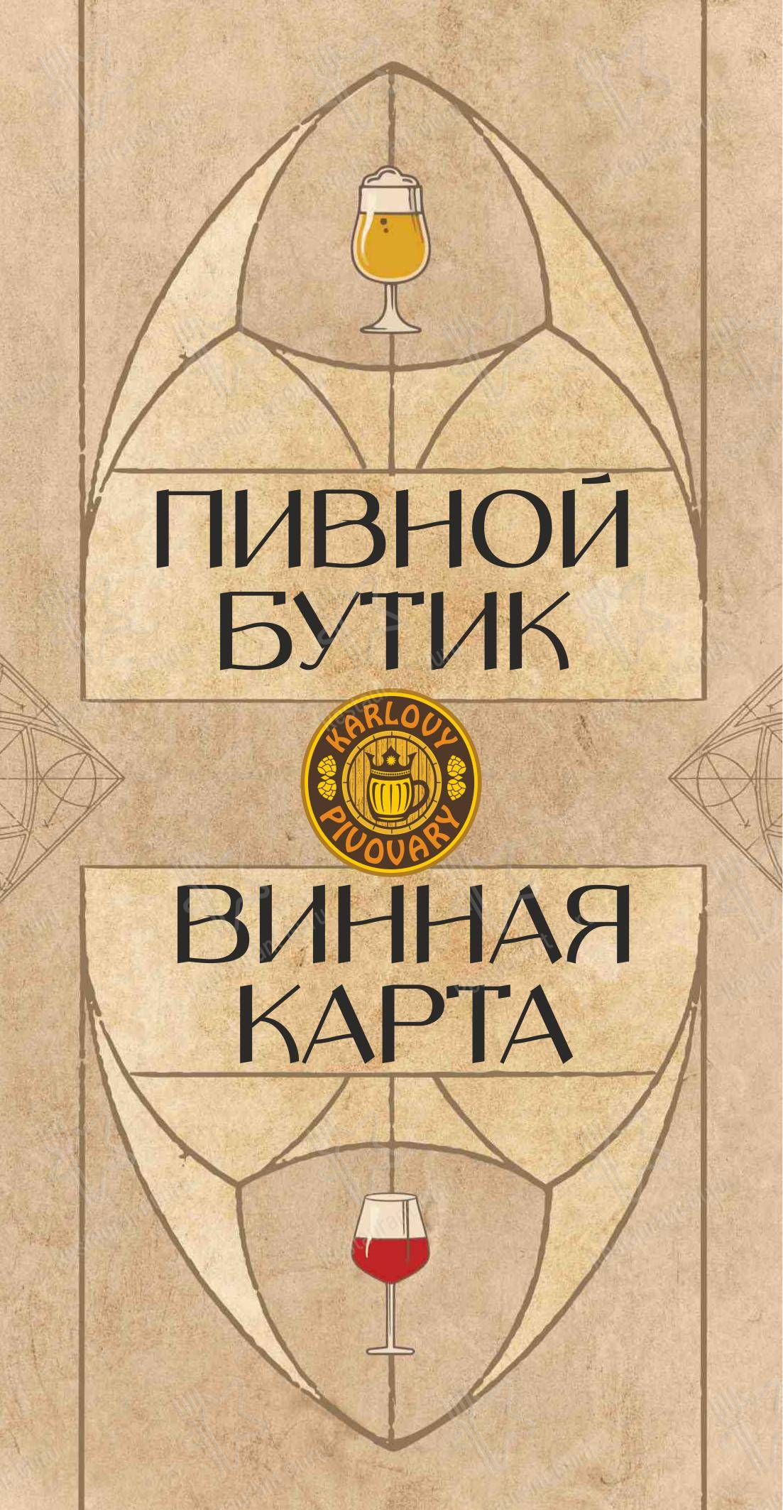 Меню ресторана Карловы Пивовары - Основное меню