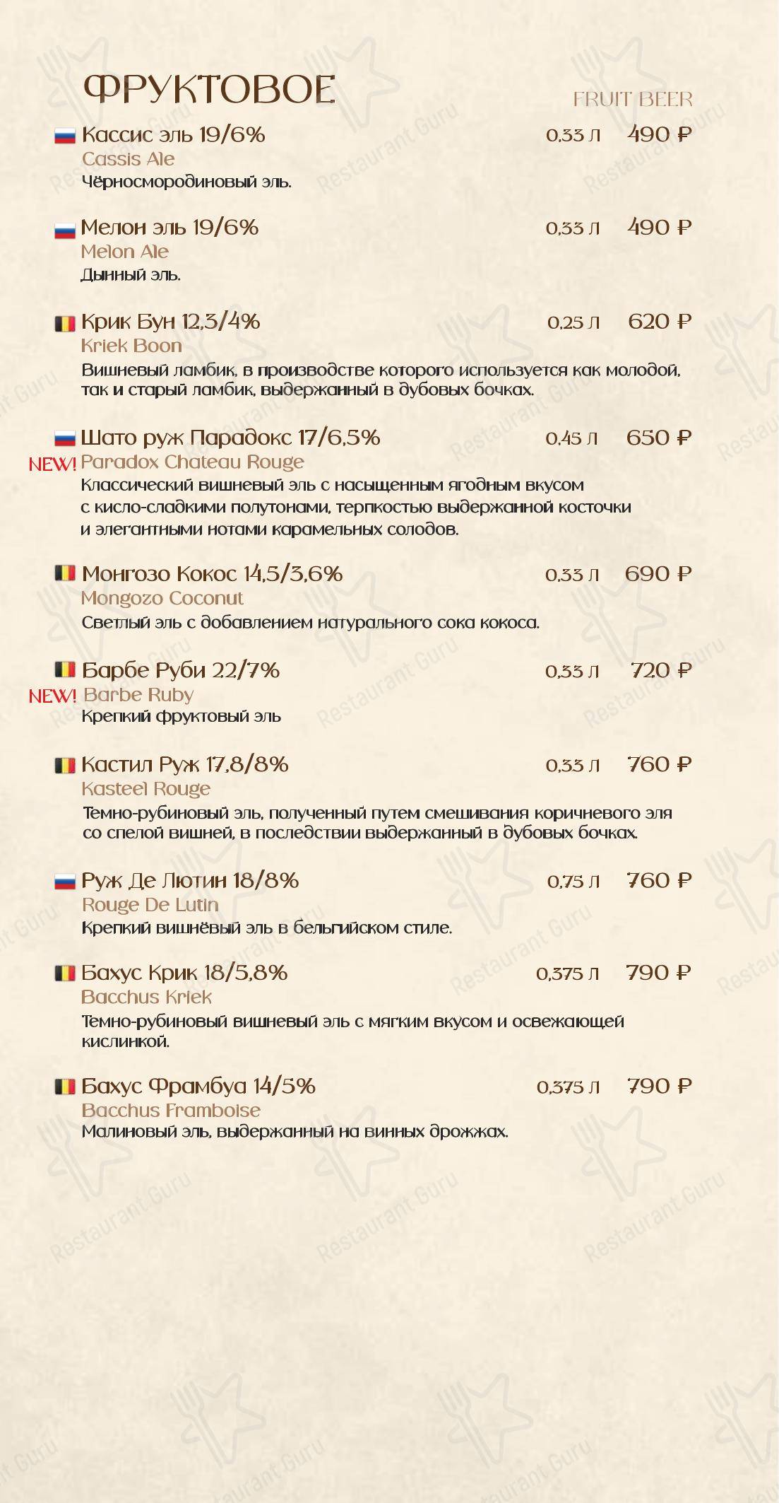 Основное меню ресторана Карловы Пивовары