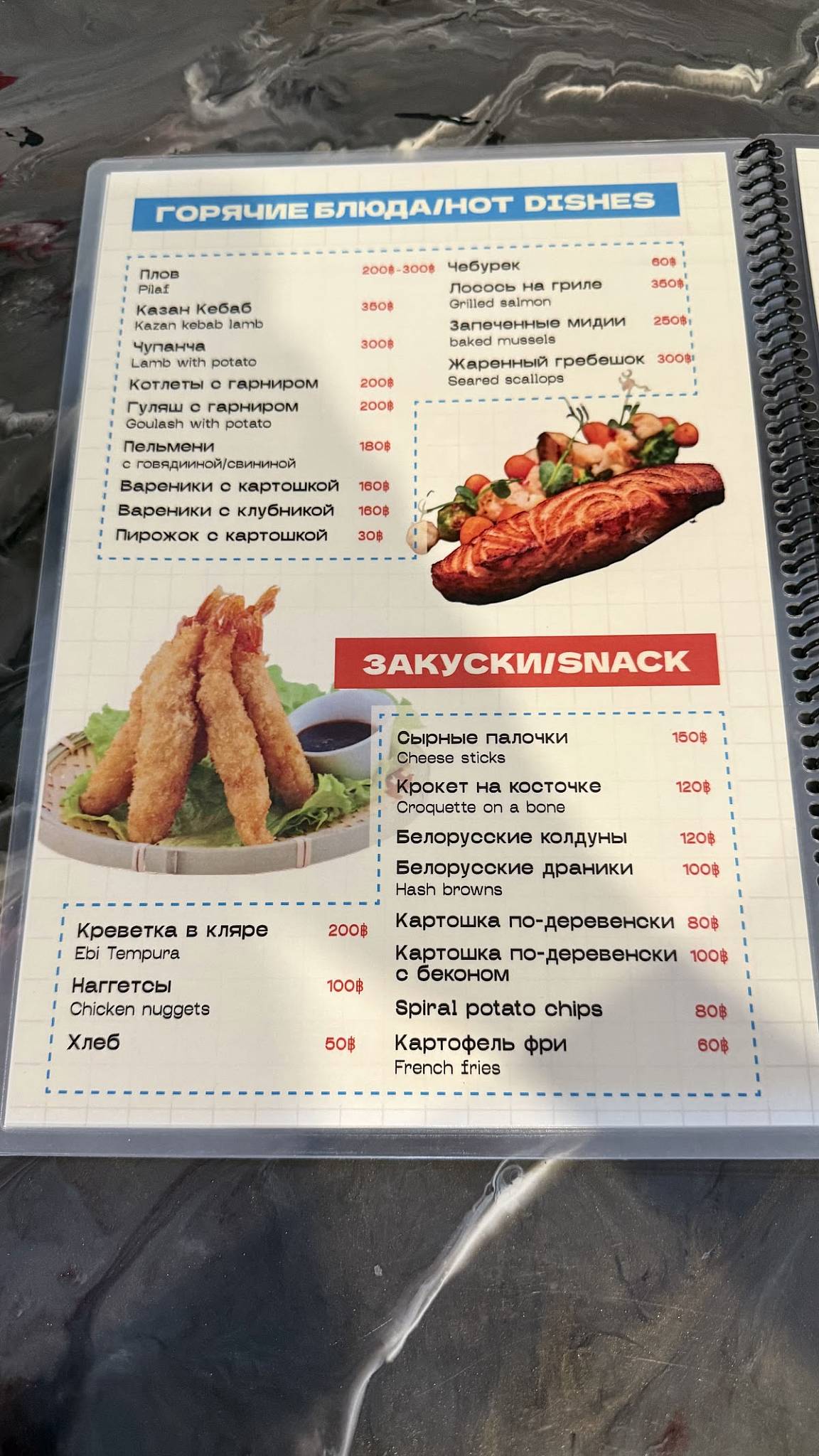 Картошка- Potato меню