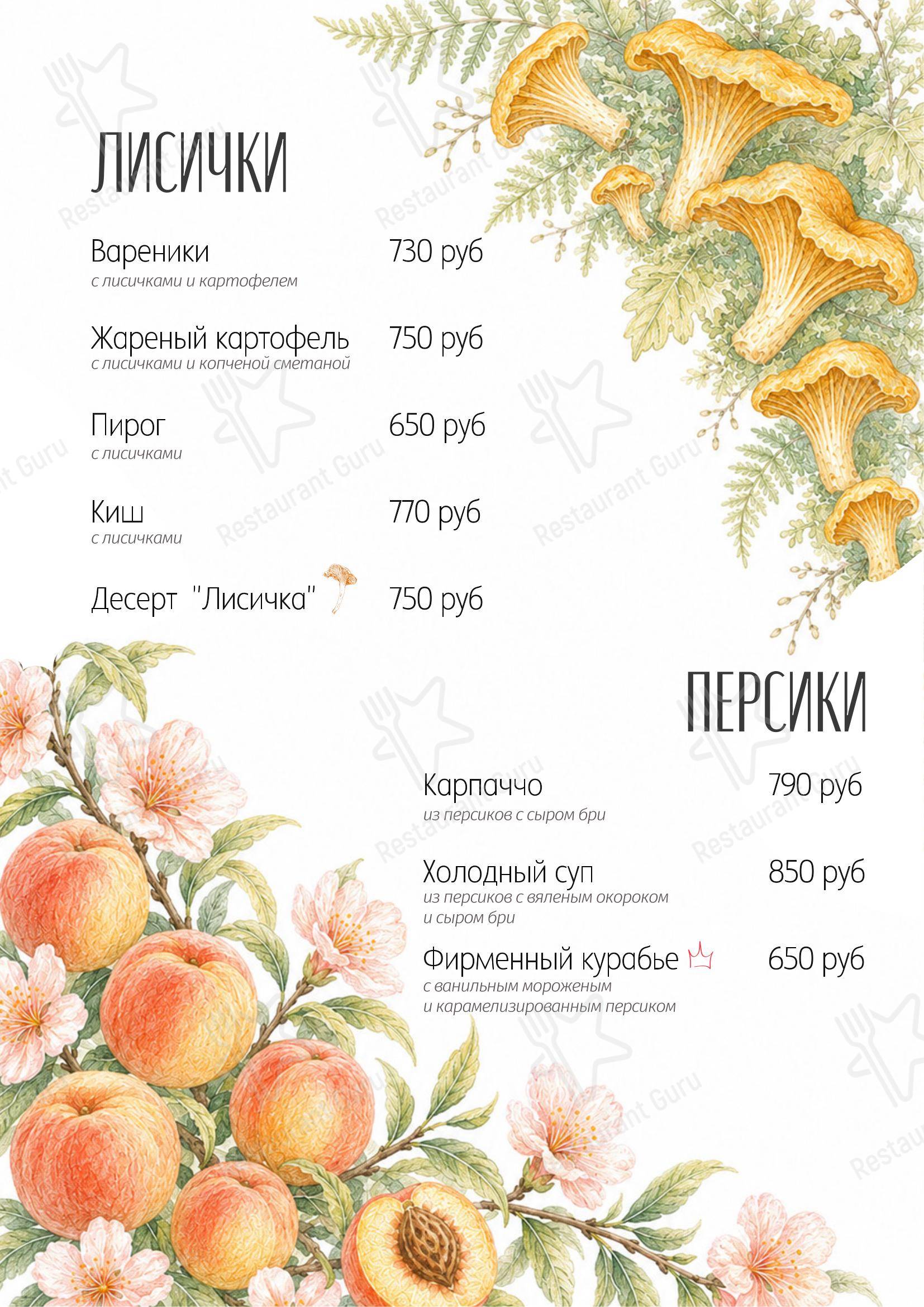 Меню ресторана Катенька-Катюша в Краснодаре