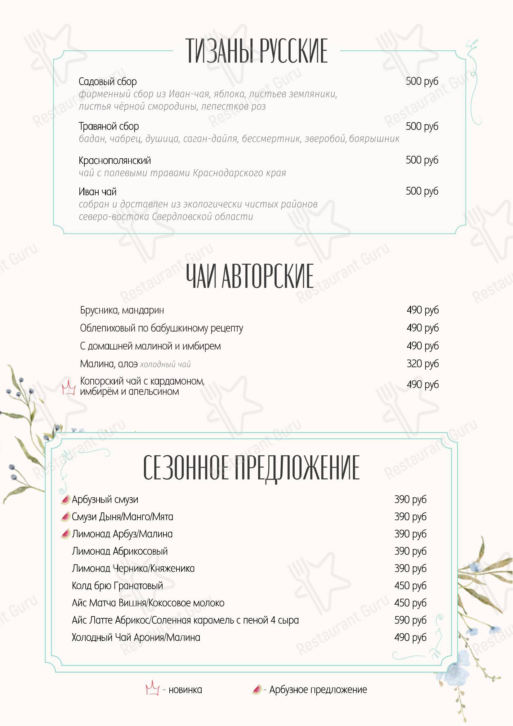 Меню ресторана Катенька-Катюша в Краснодаре