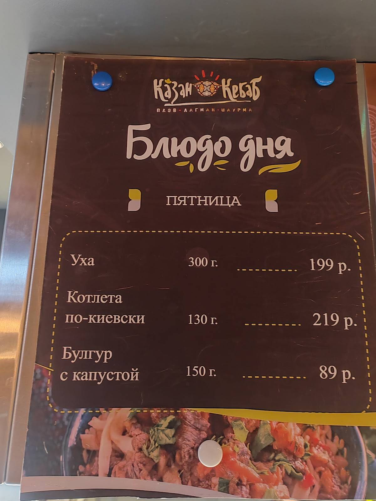 Казан Кебаб меню