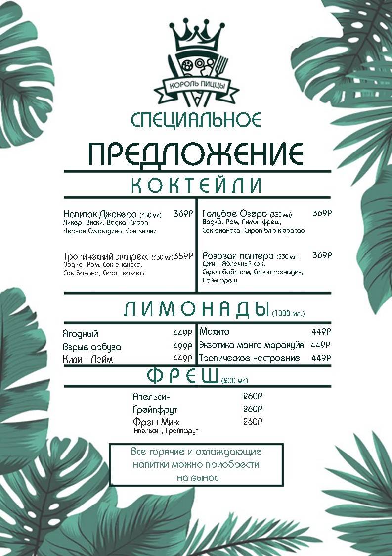 Король пиццы меню