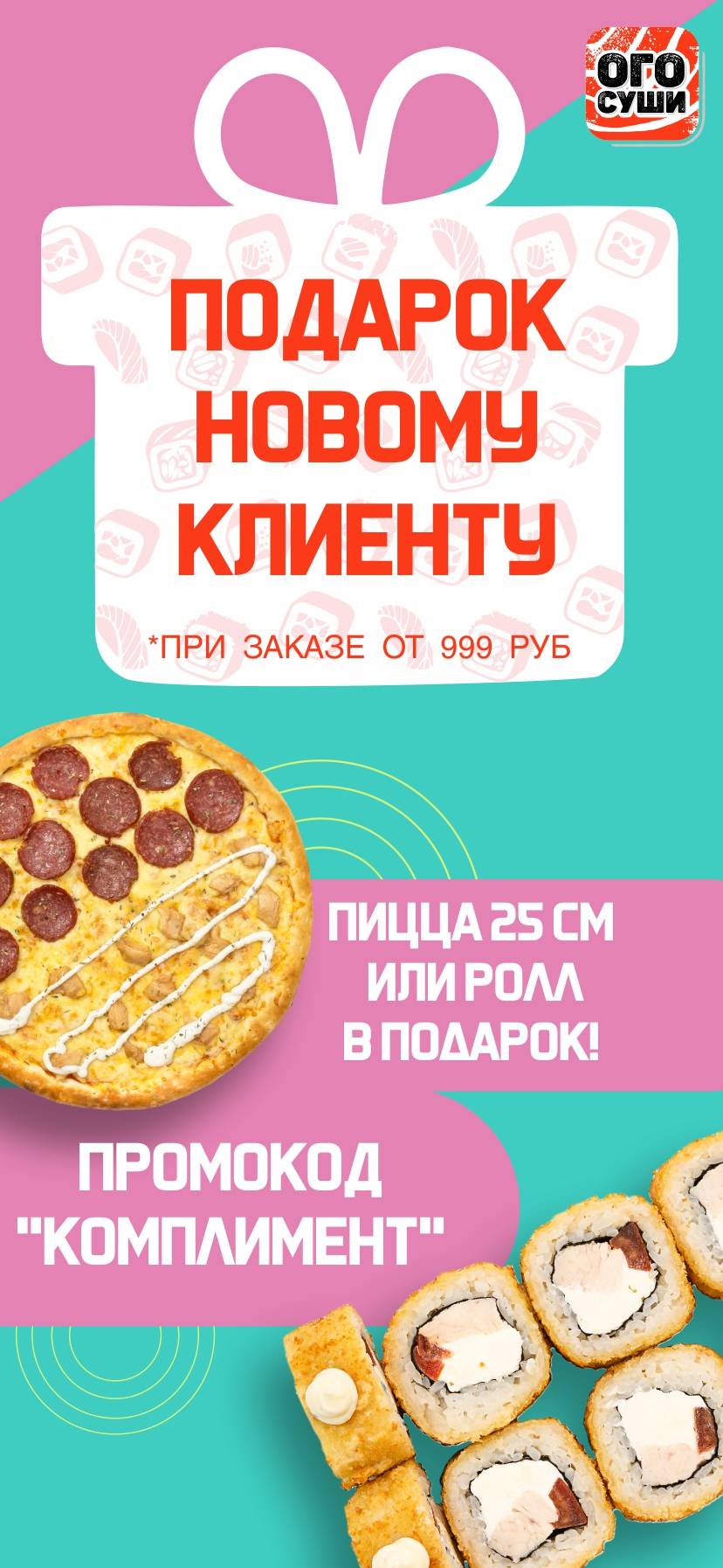 Ого! Суши меню