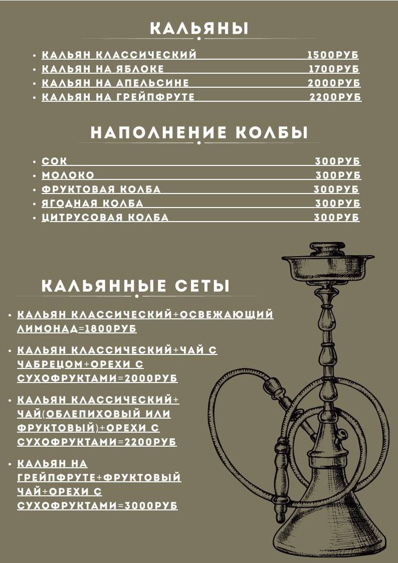 Ширван меню