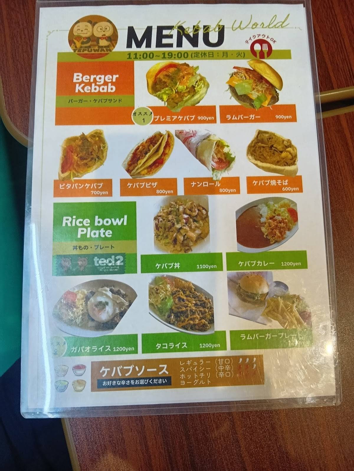 Kebab World меню