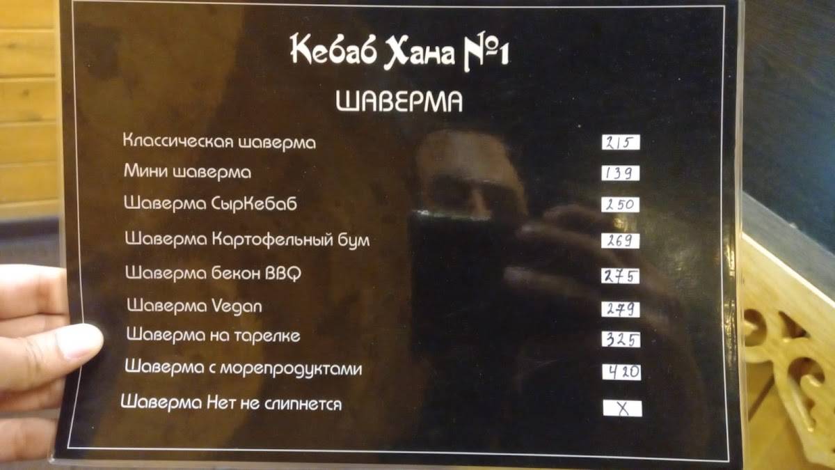 Кебабхана № 1 меню