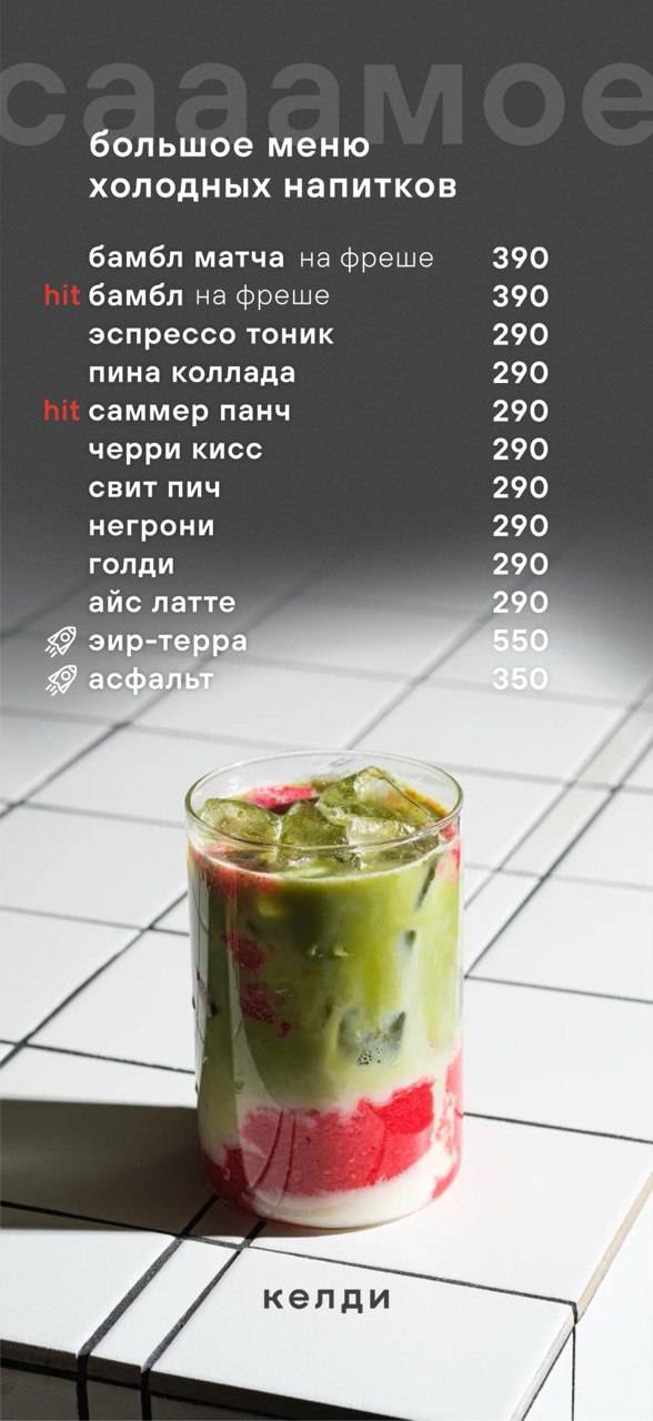 Келди меню