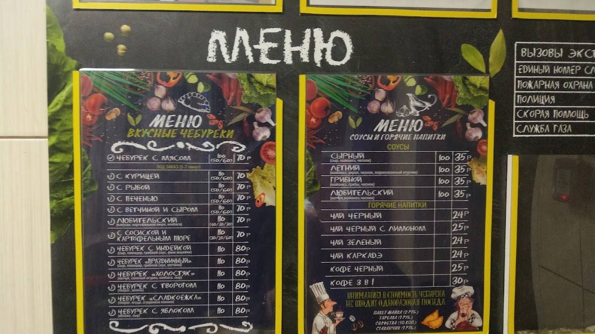 Чебуречная меню