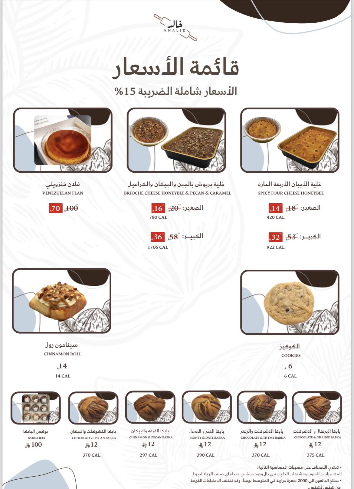 Khalid Bakery меню