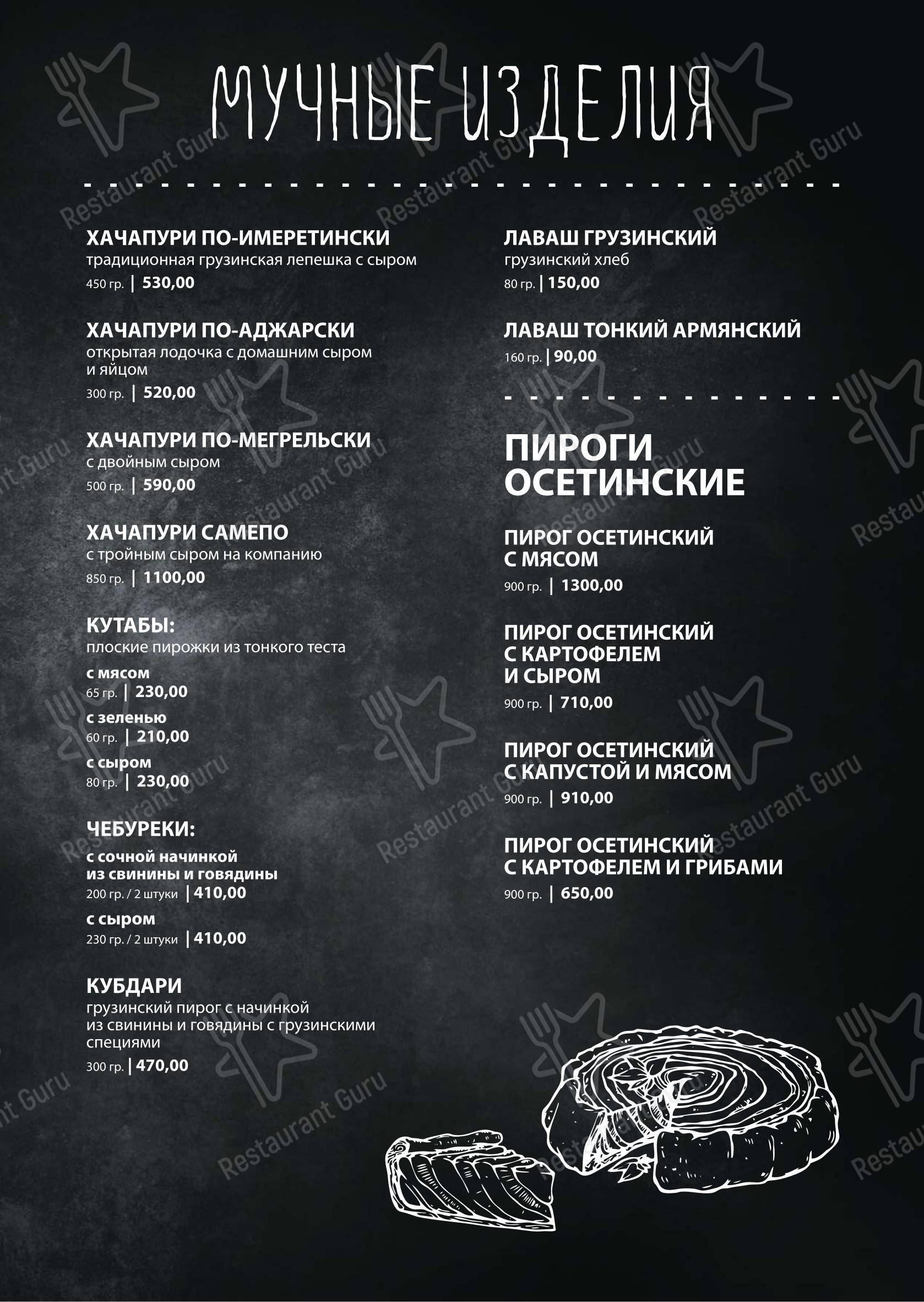 菜单 ресторана Хаш в Екатеринбурге