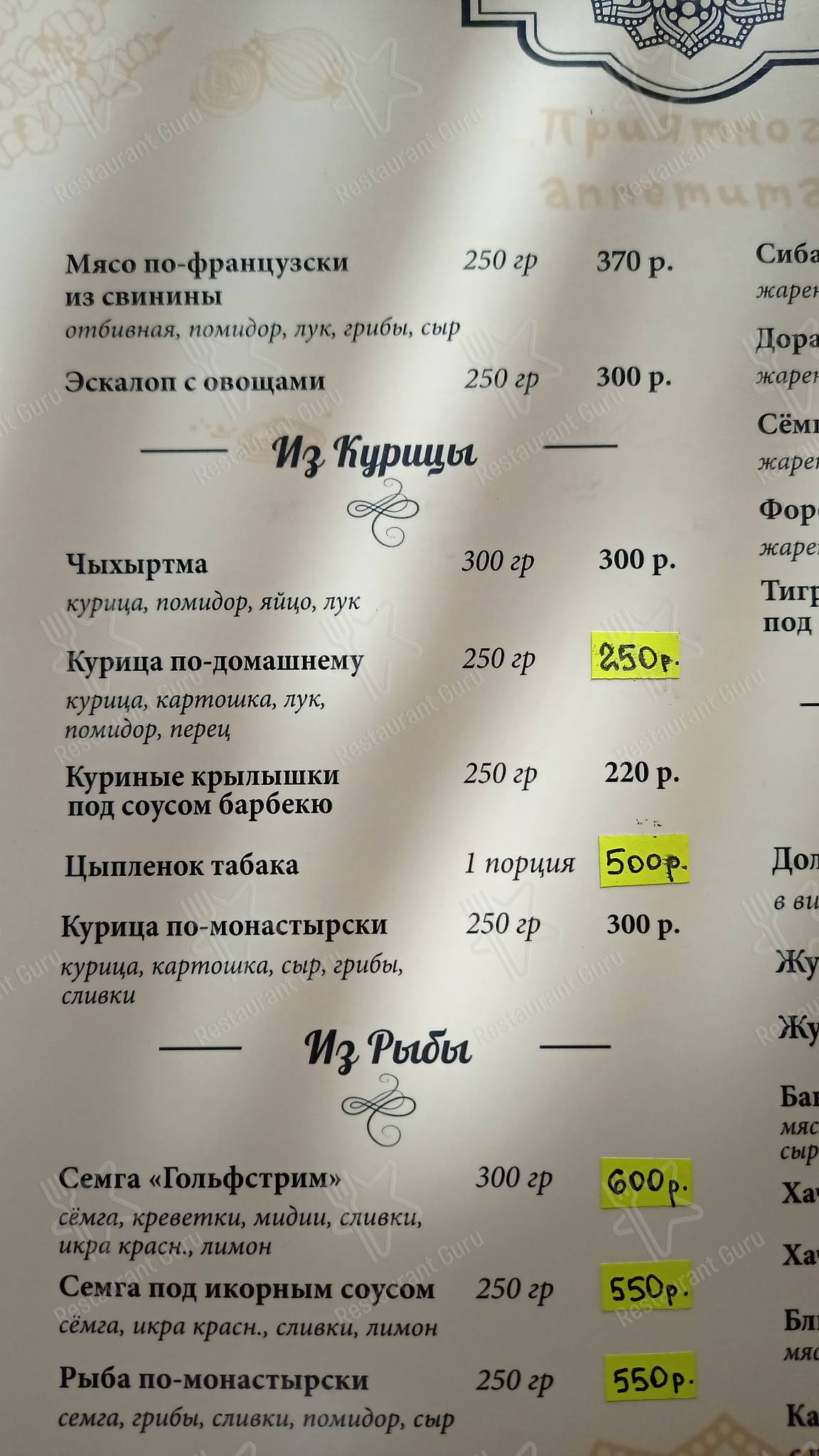 Меню Хаят - блюда и напитки