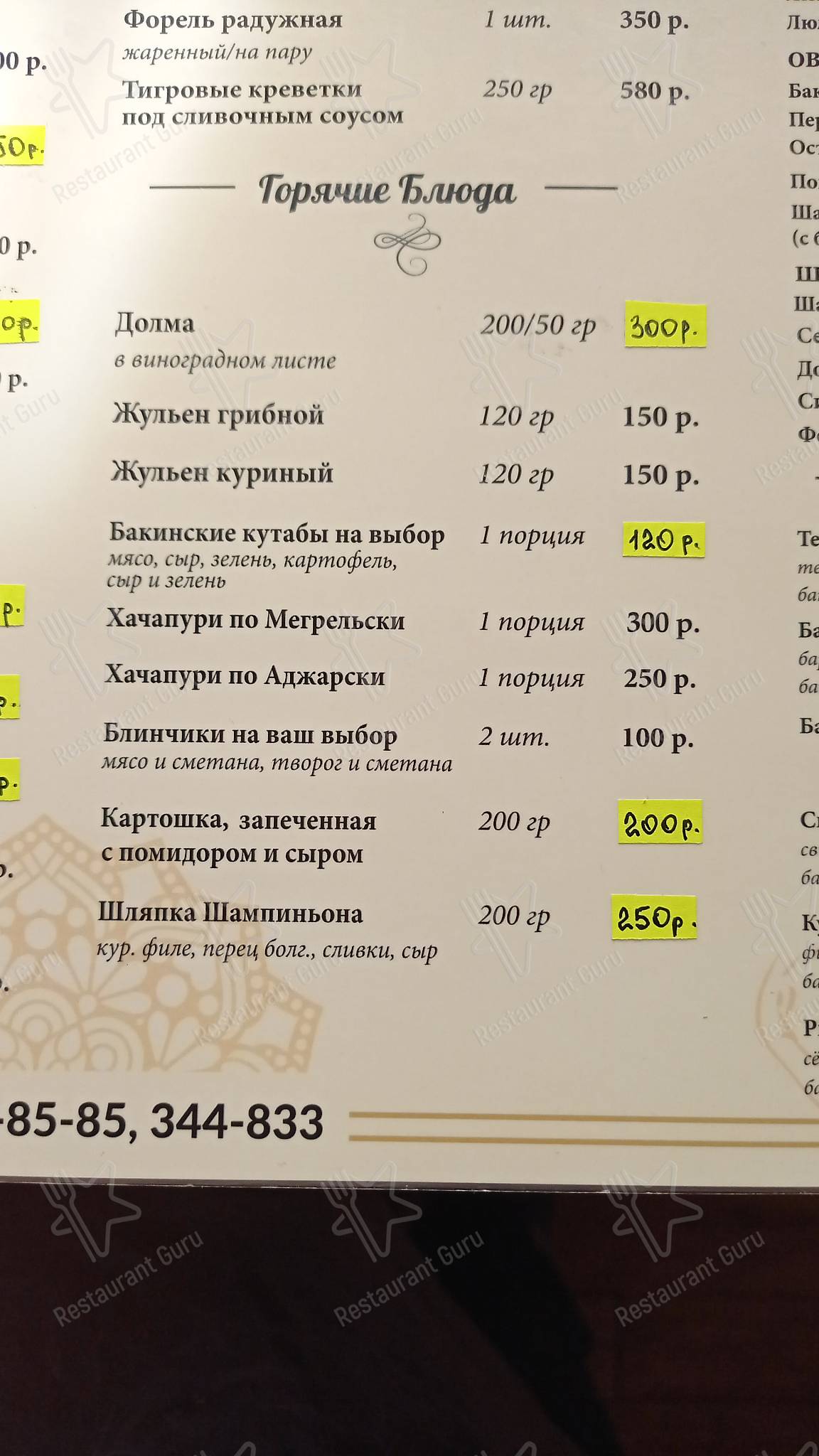 Меню ресторана Хаят