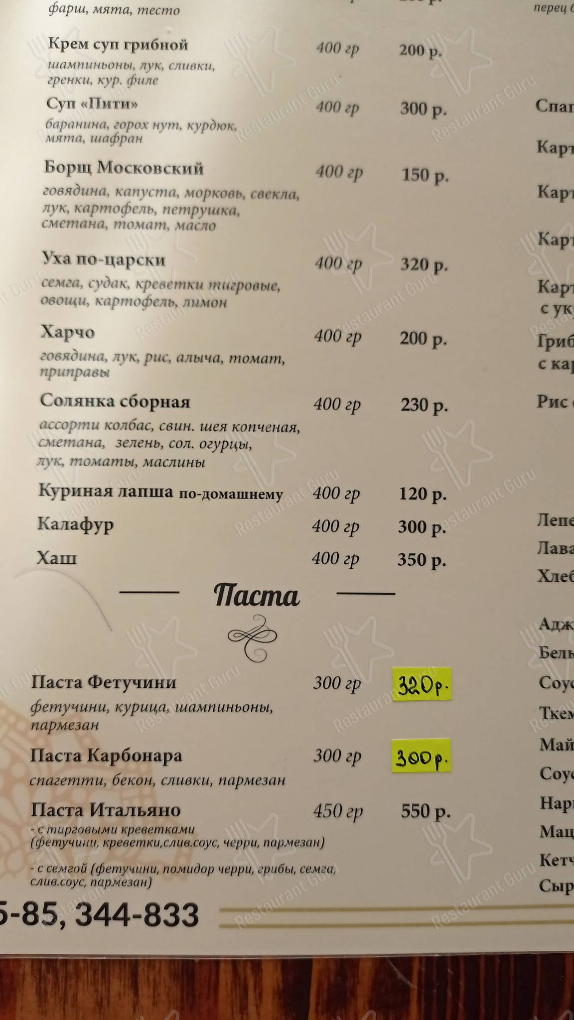 Меню ресторана Хаят