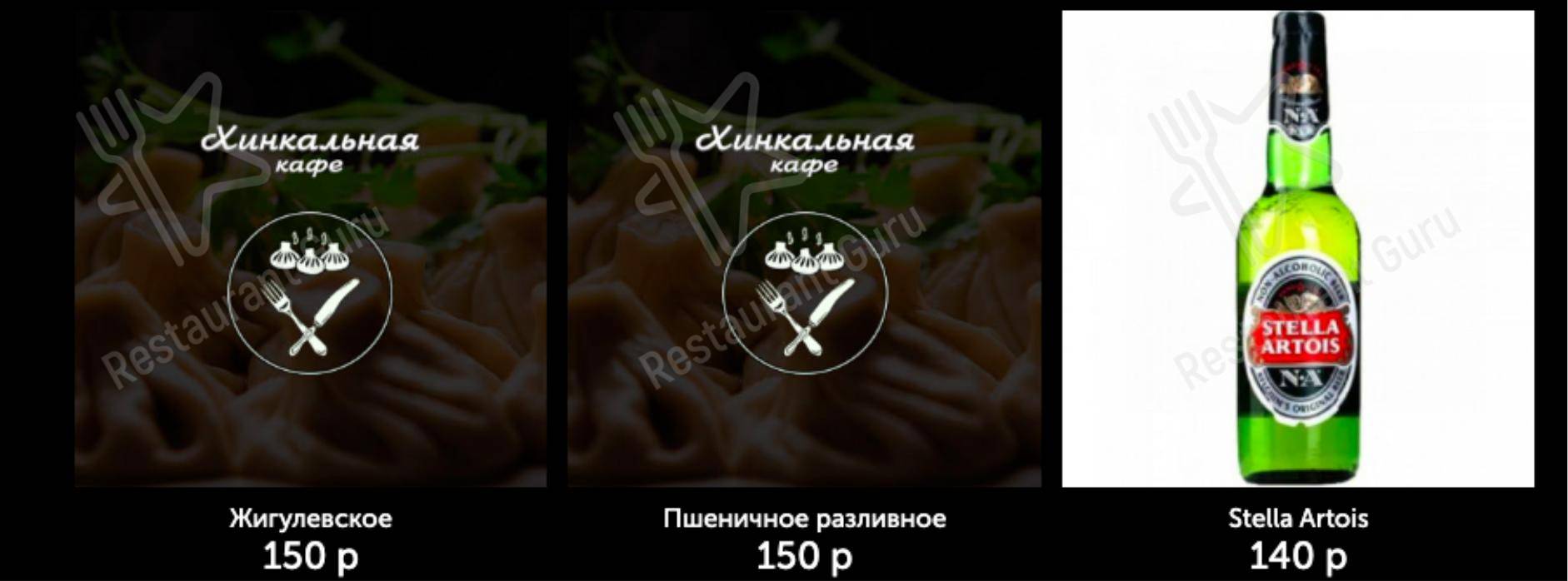 Меню для посетителей кафе Хинкальная