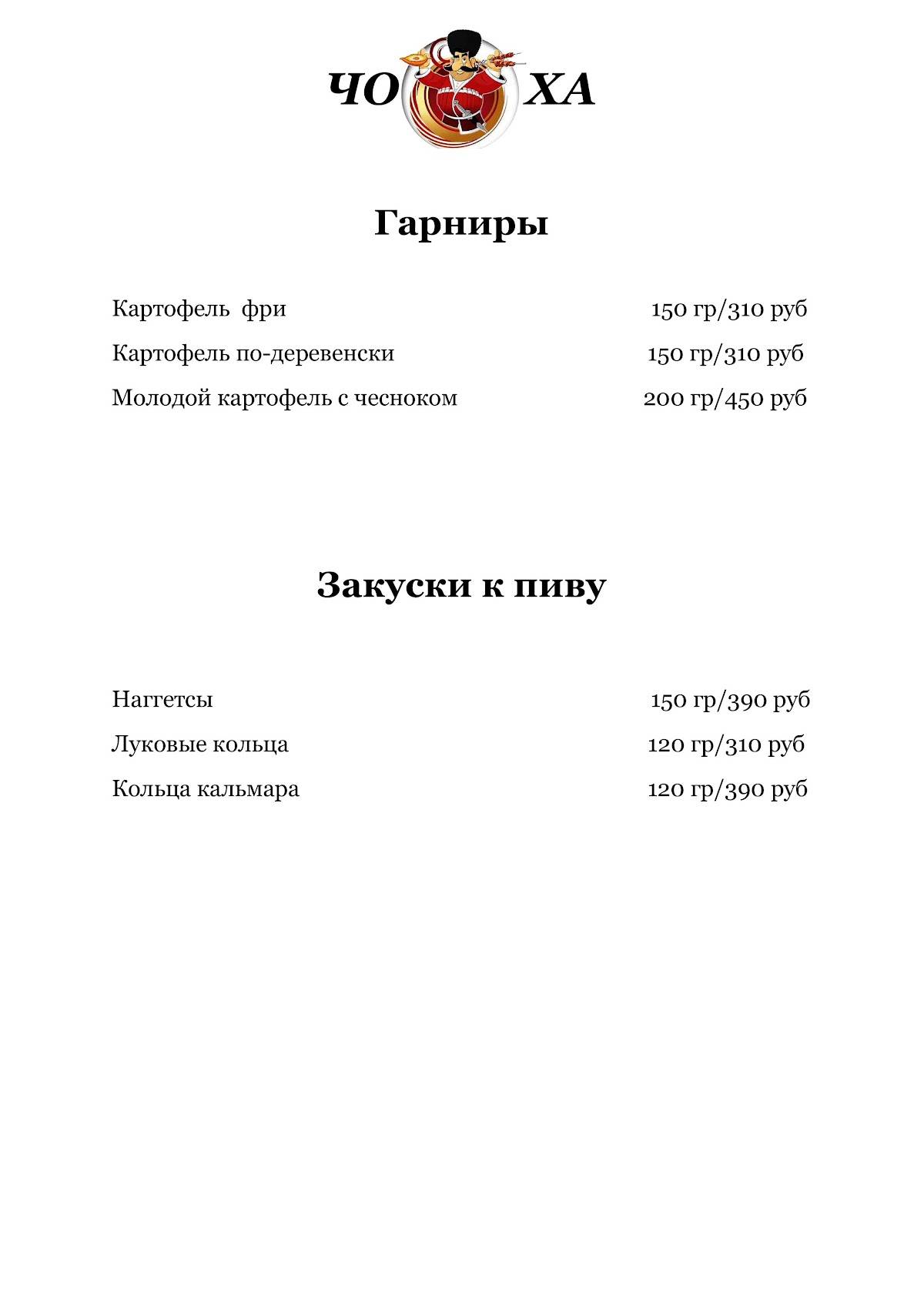 Хинкальная Чоха меню
