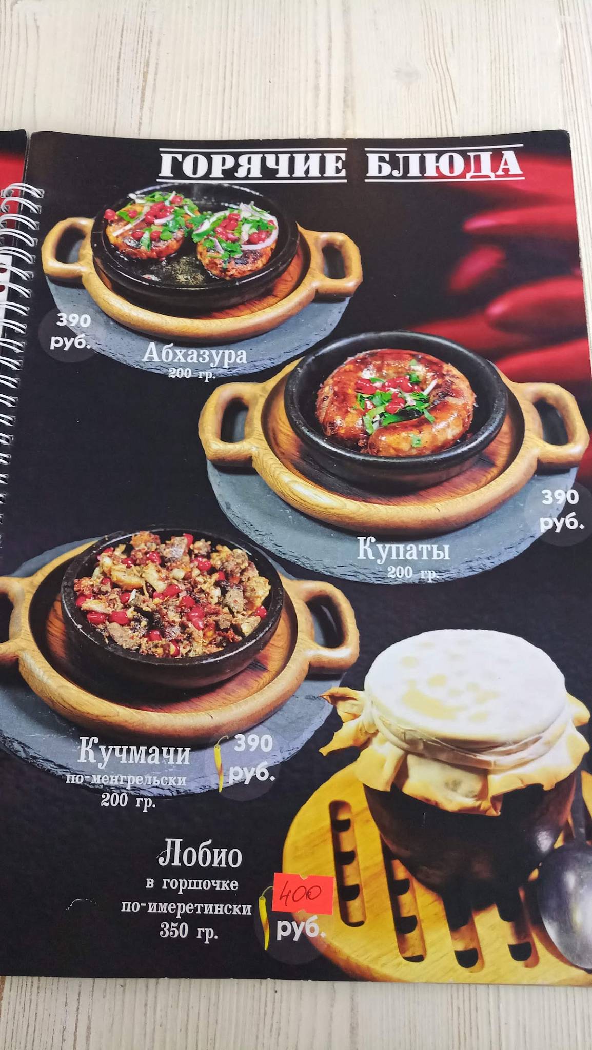 Ламазо меню