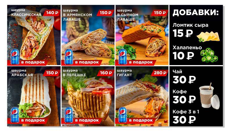Proшаурму меню