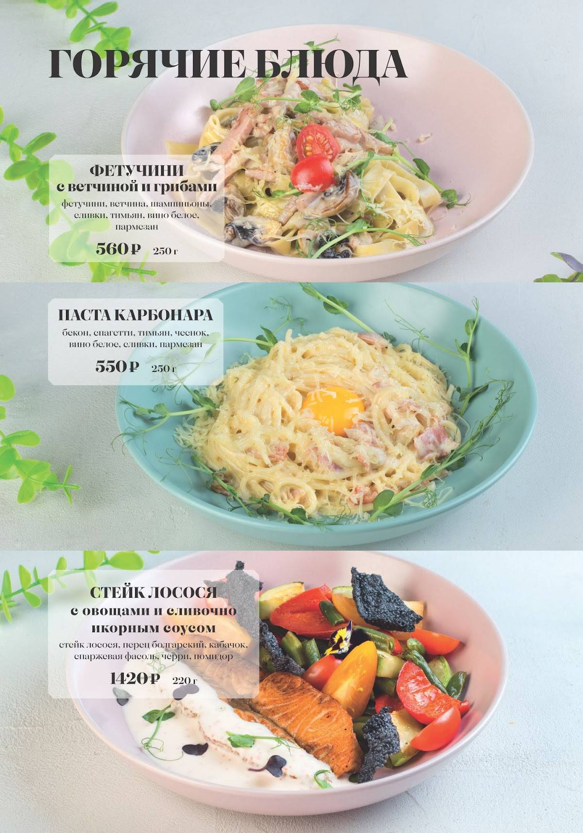Киселёк меню