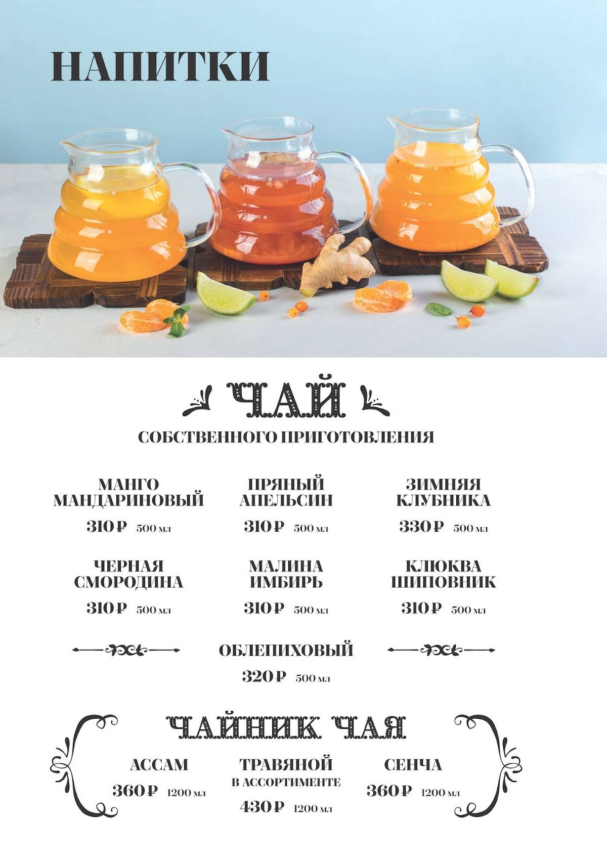 Киселёк меню
