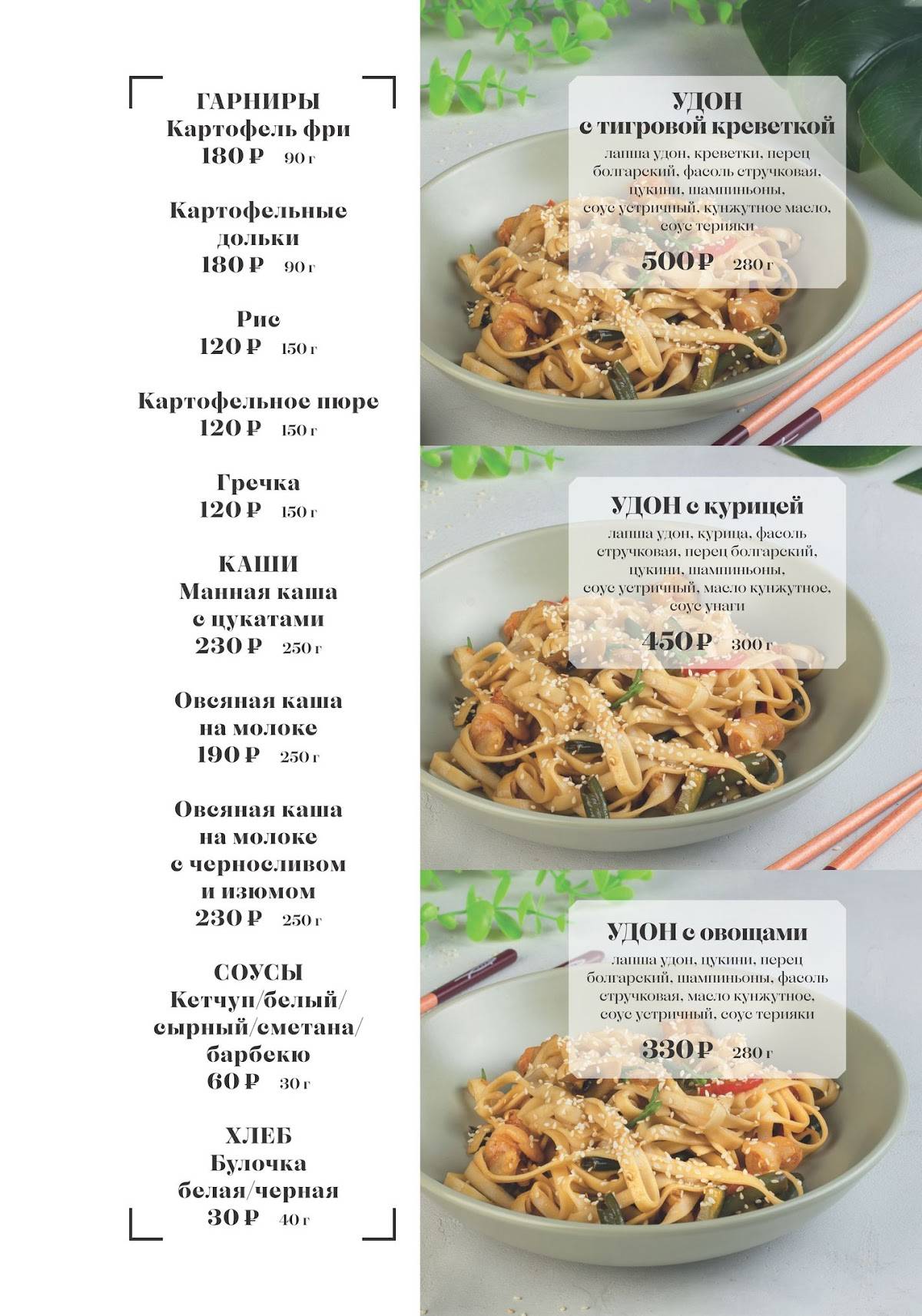 Киселёк меню