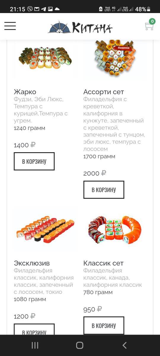 Китана меню