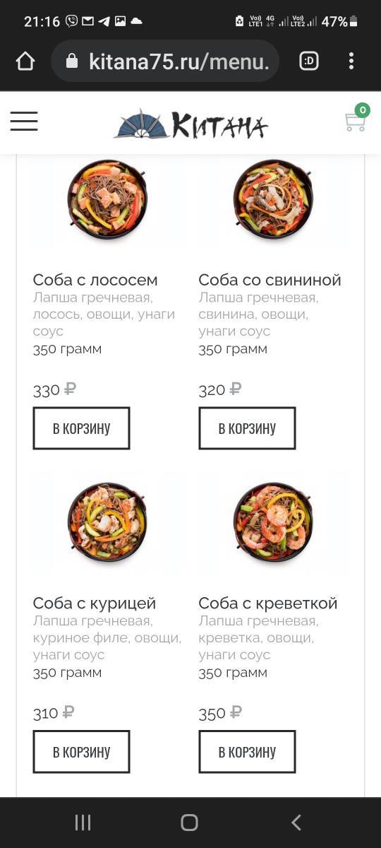 Китана меню