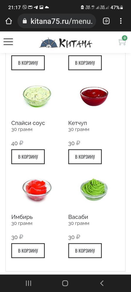 Китана меню