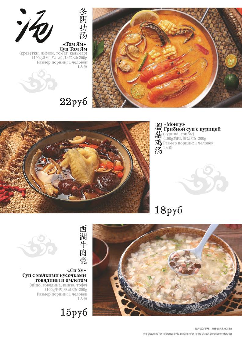 Китайский ресторан "Лун Ван" меню
