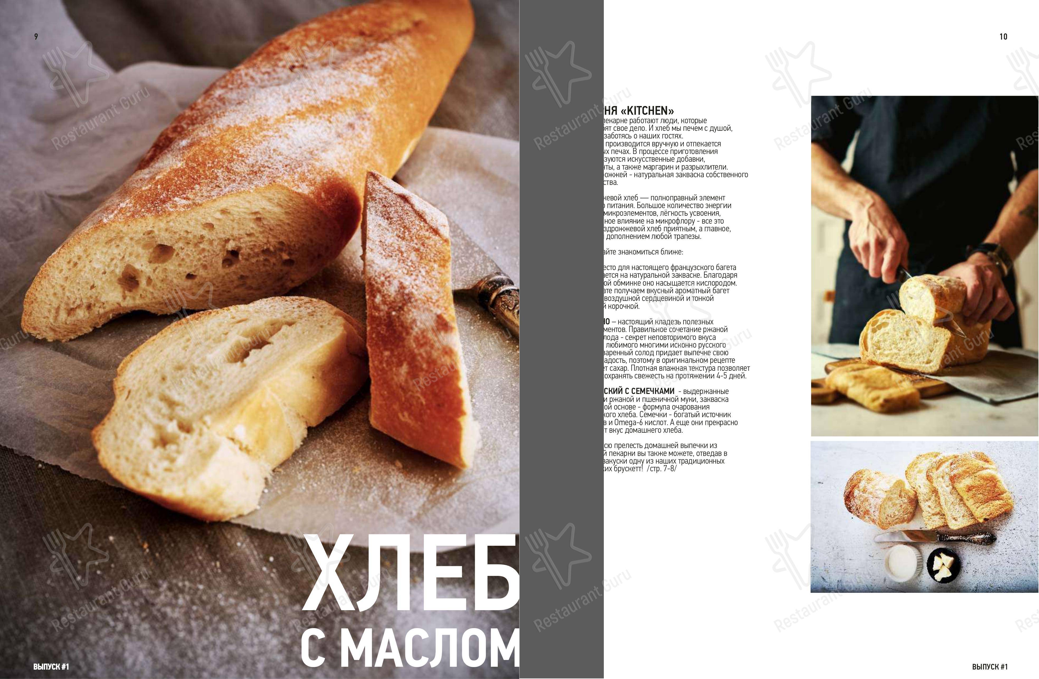 Меню для посетителей ресторана Kitchen