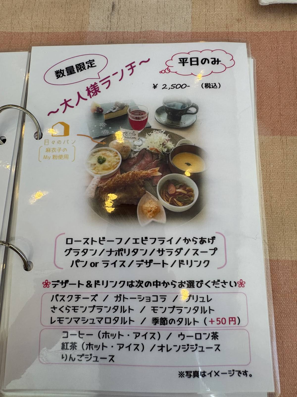 さくらKitchen меню