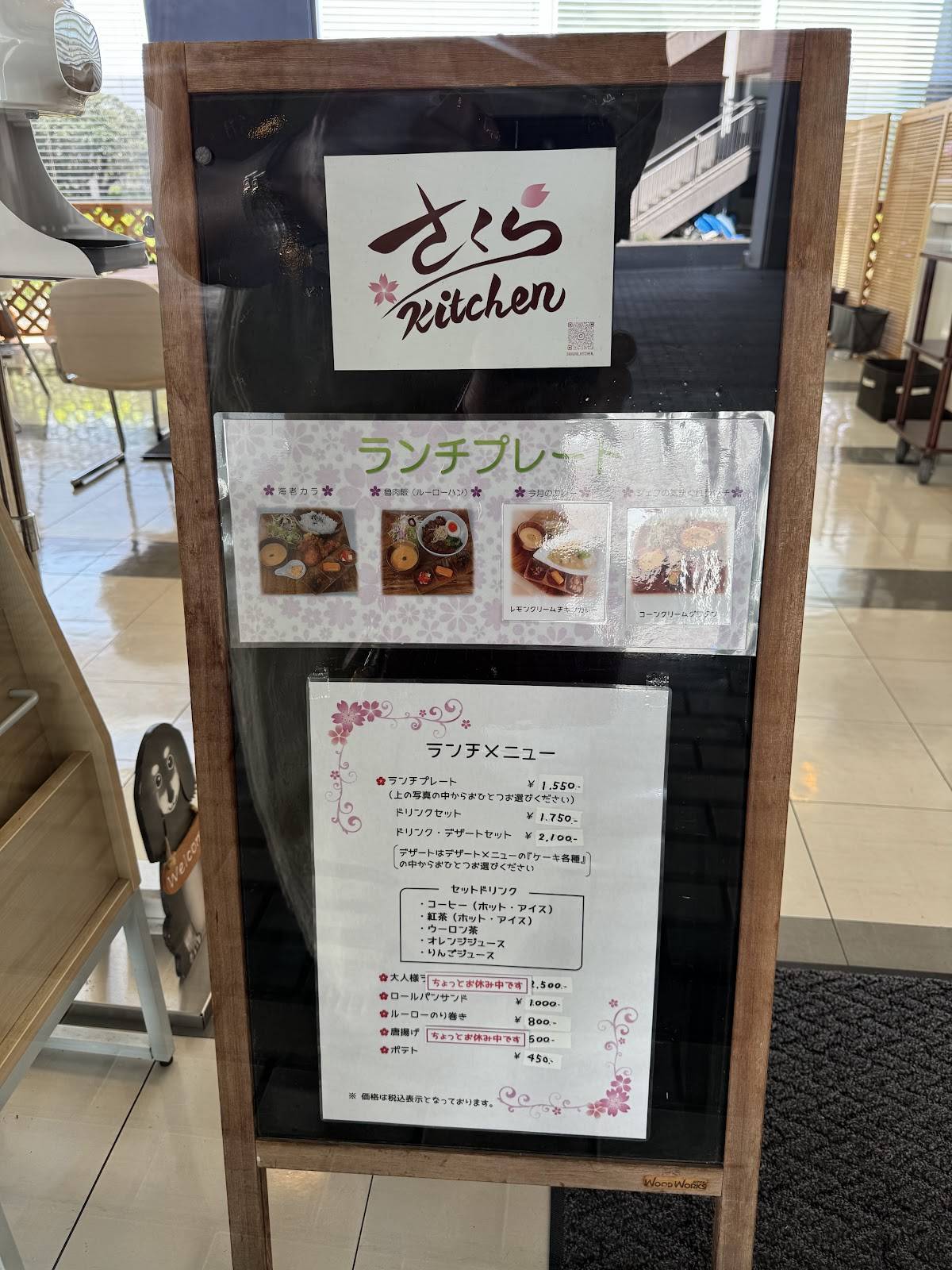 さくらKitchen меню