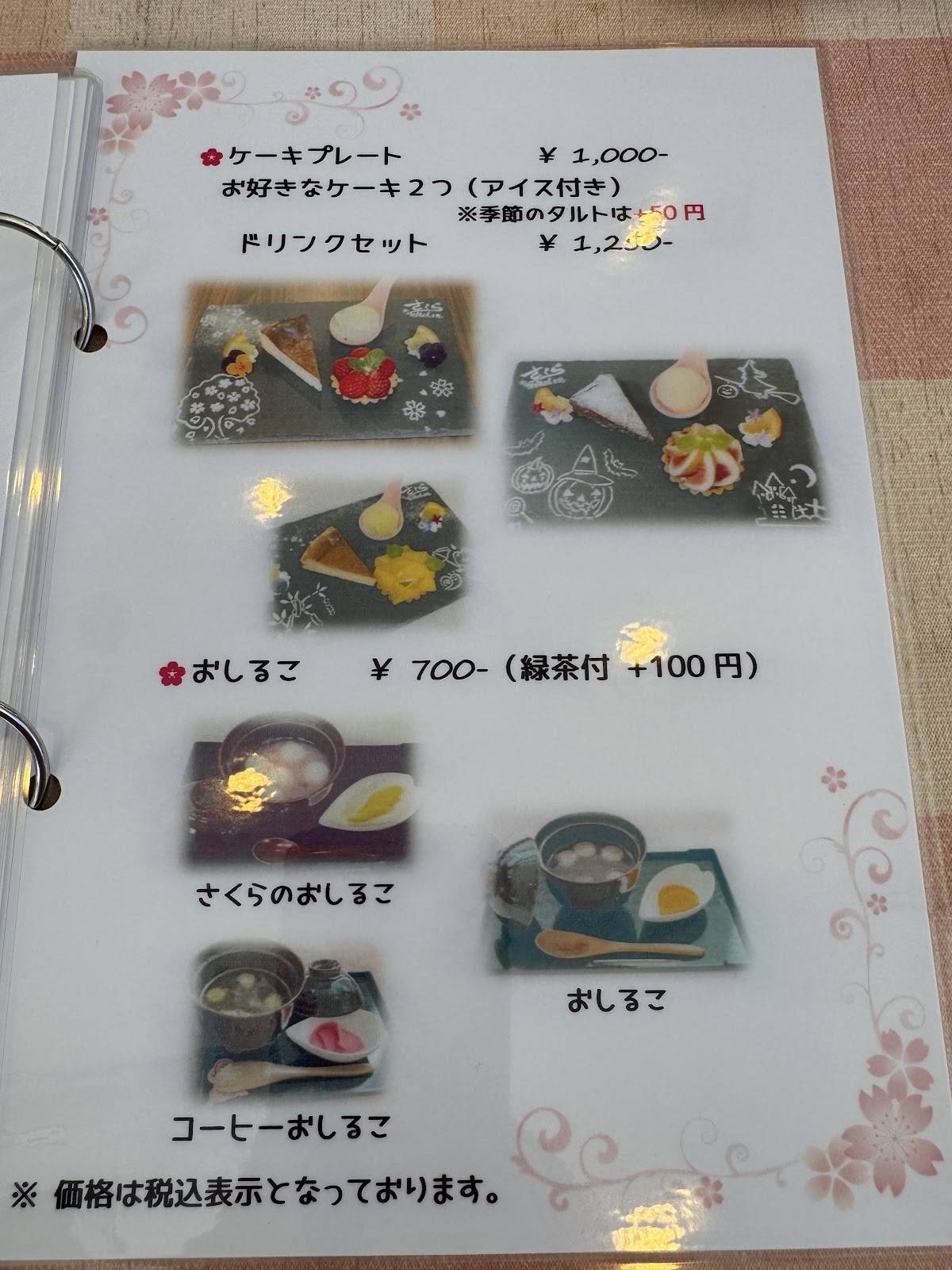 さくらKitchen меню