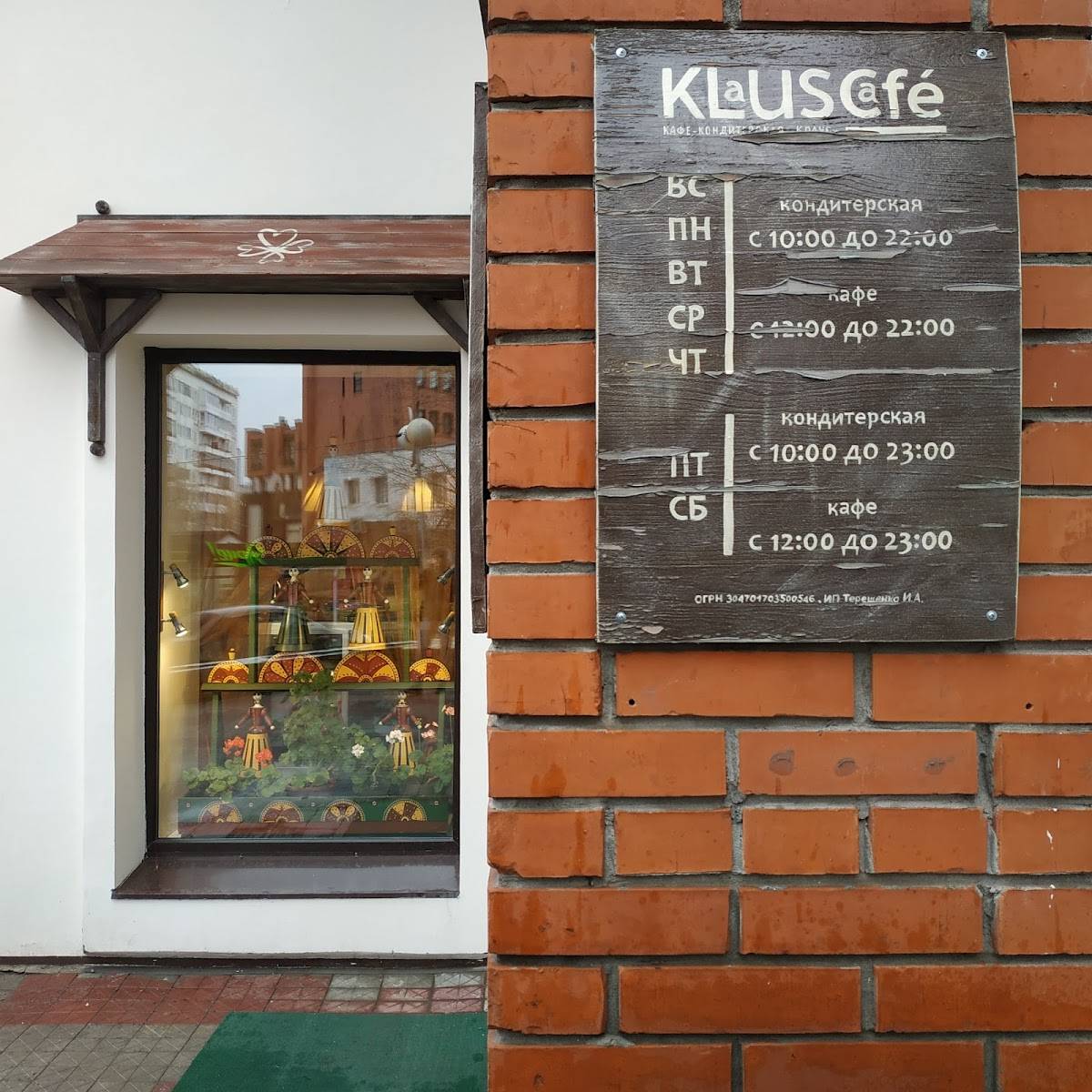 Клаус меню